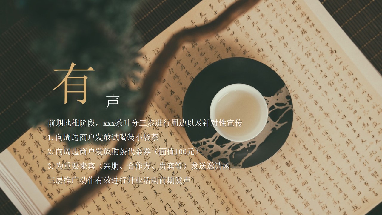 1716875459 dcfa053177d01f6 - 中国风茶文化生活服务开业庆典活动方案