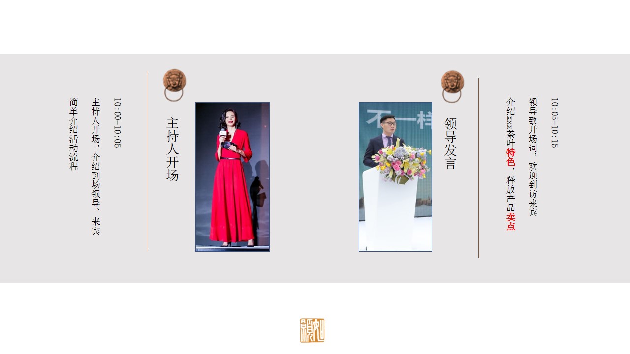 1716875489 d14efb4b491c1b2 - 中国风茶文化生活服务开业庆典活动方案