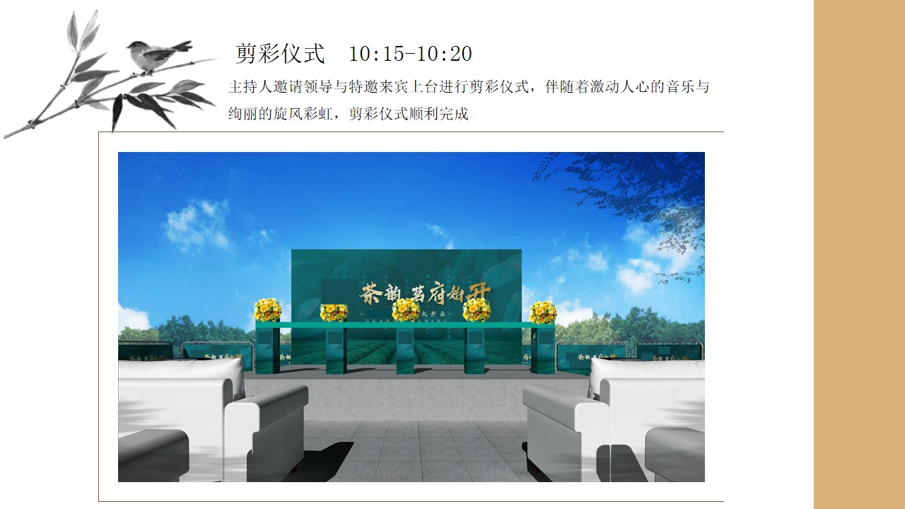 1716875497 0f927bc20e699d3 - 中国风茶文化生活服务开业庆典活动方案