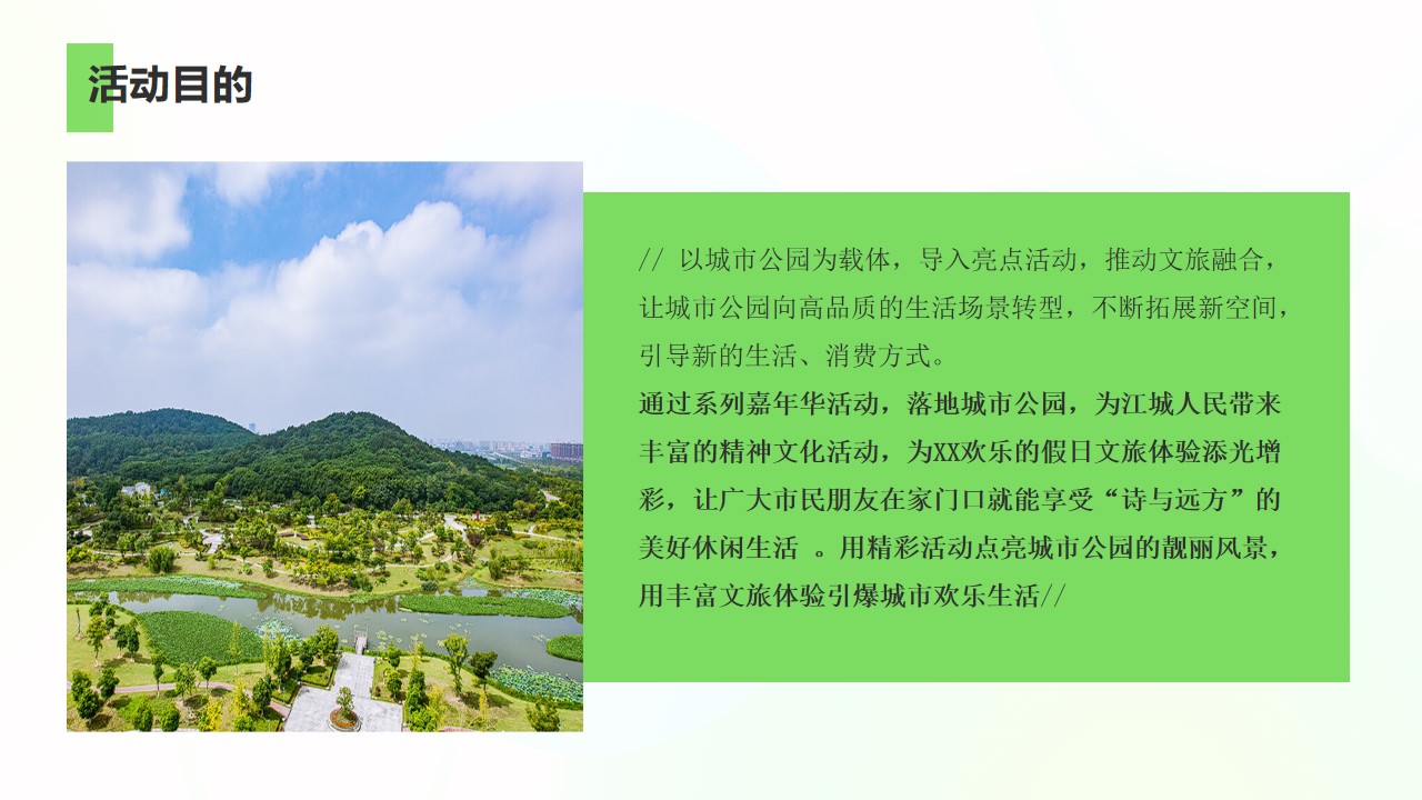 1716963392 dcfa053177d01f6 - 城市公园嘉年华活动方案