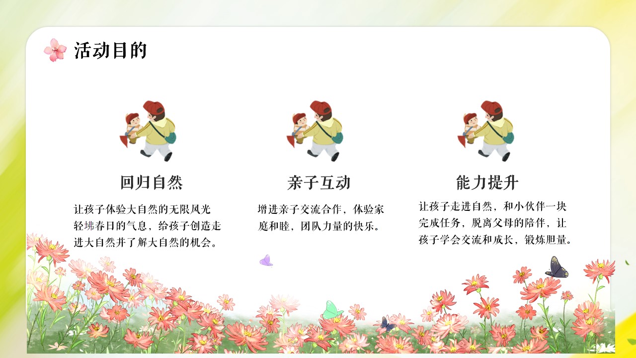 1716963685 0f927bc20e699d3 - 端午节儿童节野趣亲子农耕运动会农耕（大地野趣·小农夫体验记）方案
