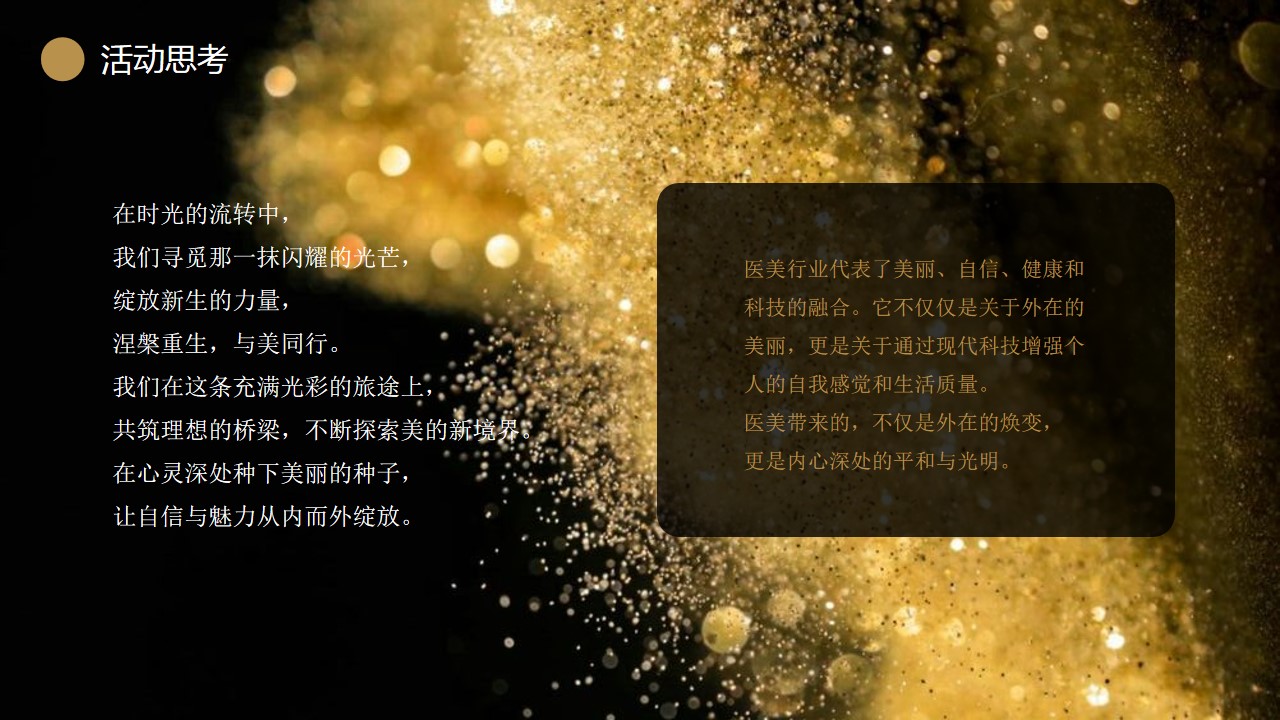 1716963798 dcfa053177d01f6 - 高端医美开业庆典暖场活动策划方案