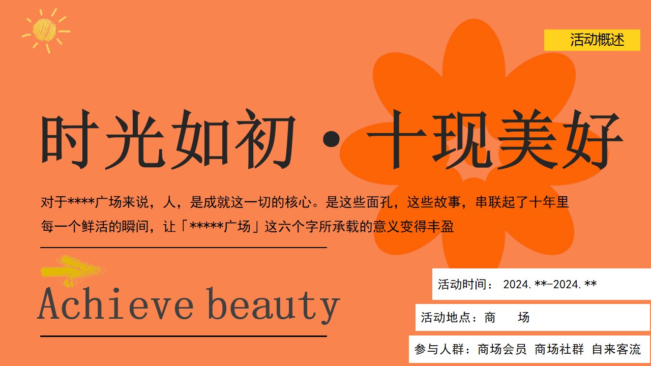 1716964132 42598eae9c79557 - 商场十周年及季度创意活动方案