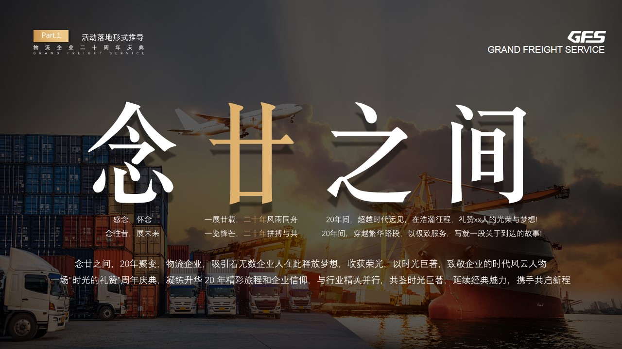 1716964254 b207e1016ea0a91 - 物流企业二十周年庆典活动策划方案