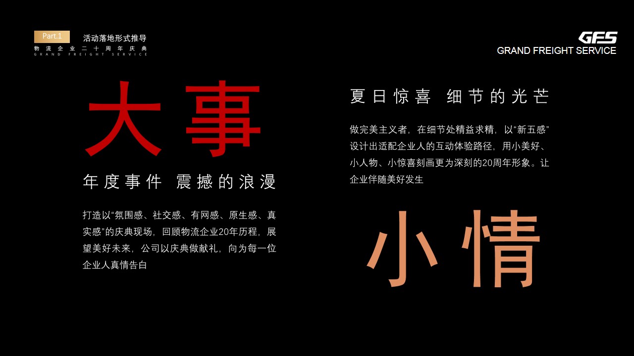 1716964269 d14efb4b491c1b2 - 物流企业二十周年庆典活动策划方案