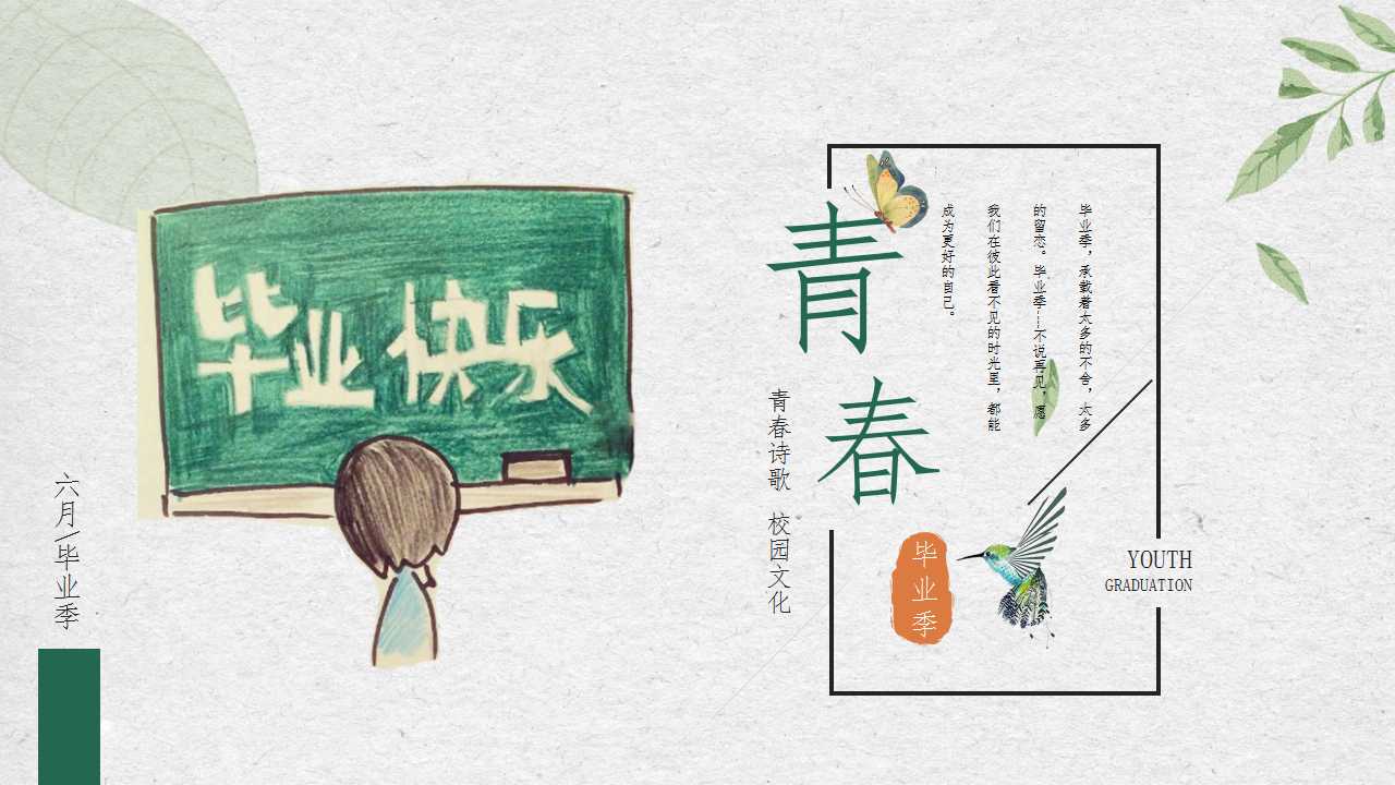 1717048147 561051a510bdcc5 - 6月毕业典礼活动策划方案