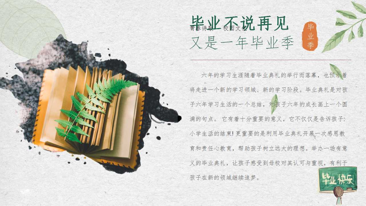 1717048183 a226fd4163bf13c - 6月毕业典礼活动策划方案
