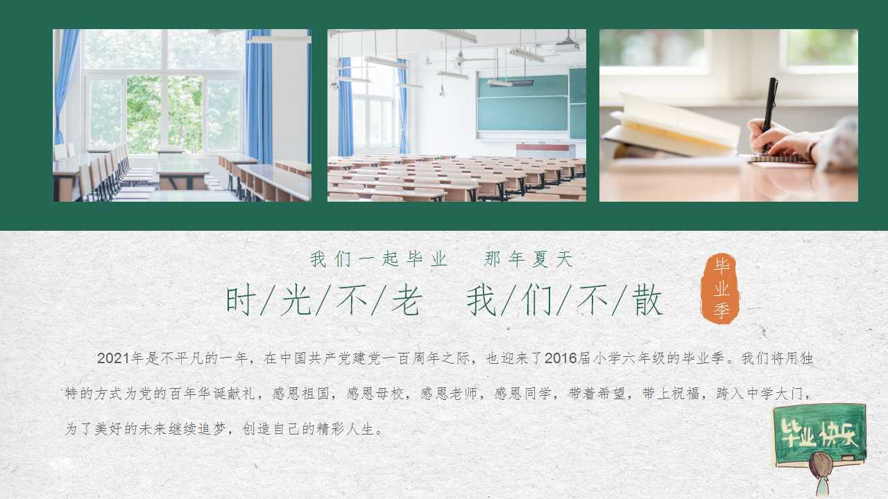 1717048192 b207e1016ea0a91 - 6月毕业典礼活动策划方案