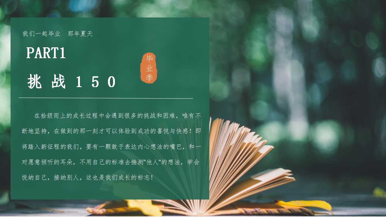 1717048200 42598eae9c79557 - 6月毕业典礼活动策划方案