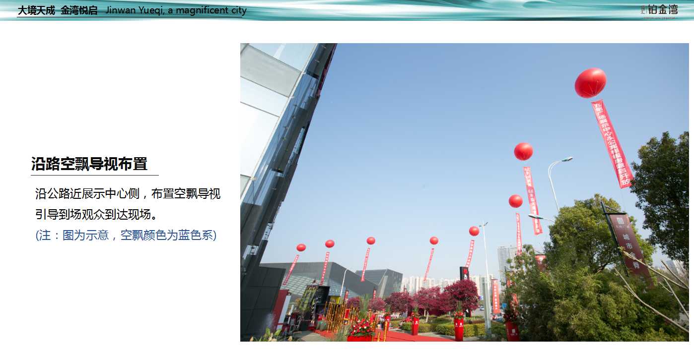 1717048330 42598eae9c79557 - 铂金湾营销中心开放盛典活动策划方案