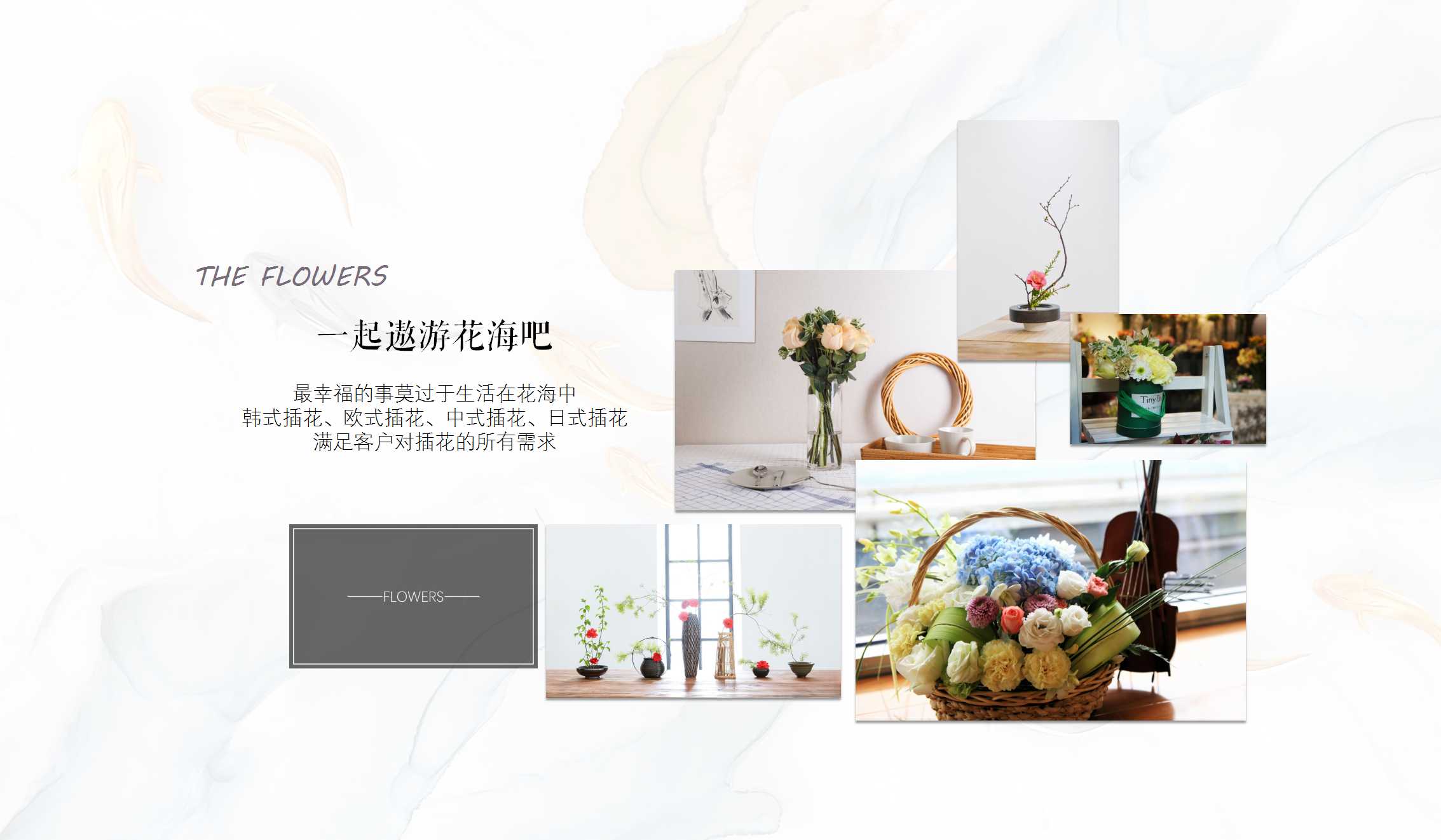 1717048434 50e3092c82ce78d - 地产项目插花主题活动创意案