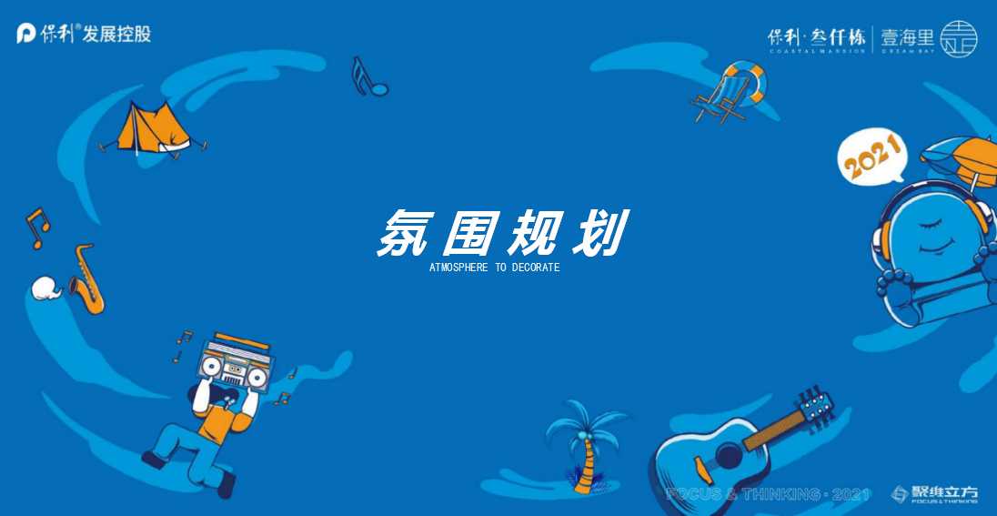 1717048624 42598eae9c79557 - 地产样板房盛大开放活动策划方案