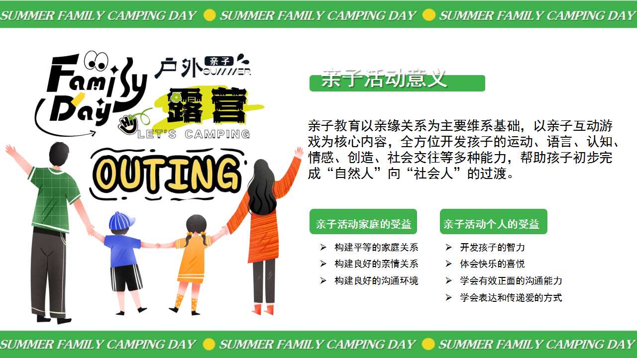 1717048926 0f927bc20e699d3 - 夏季家庭日亲子地产亲子户外露营活动暖场方案