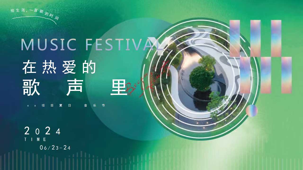 1717133565 561051a510bdcc5 - 夏日音乐节（时光音乐会，夏季露营烧烤音乐节，夏日草坪音乐节）
