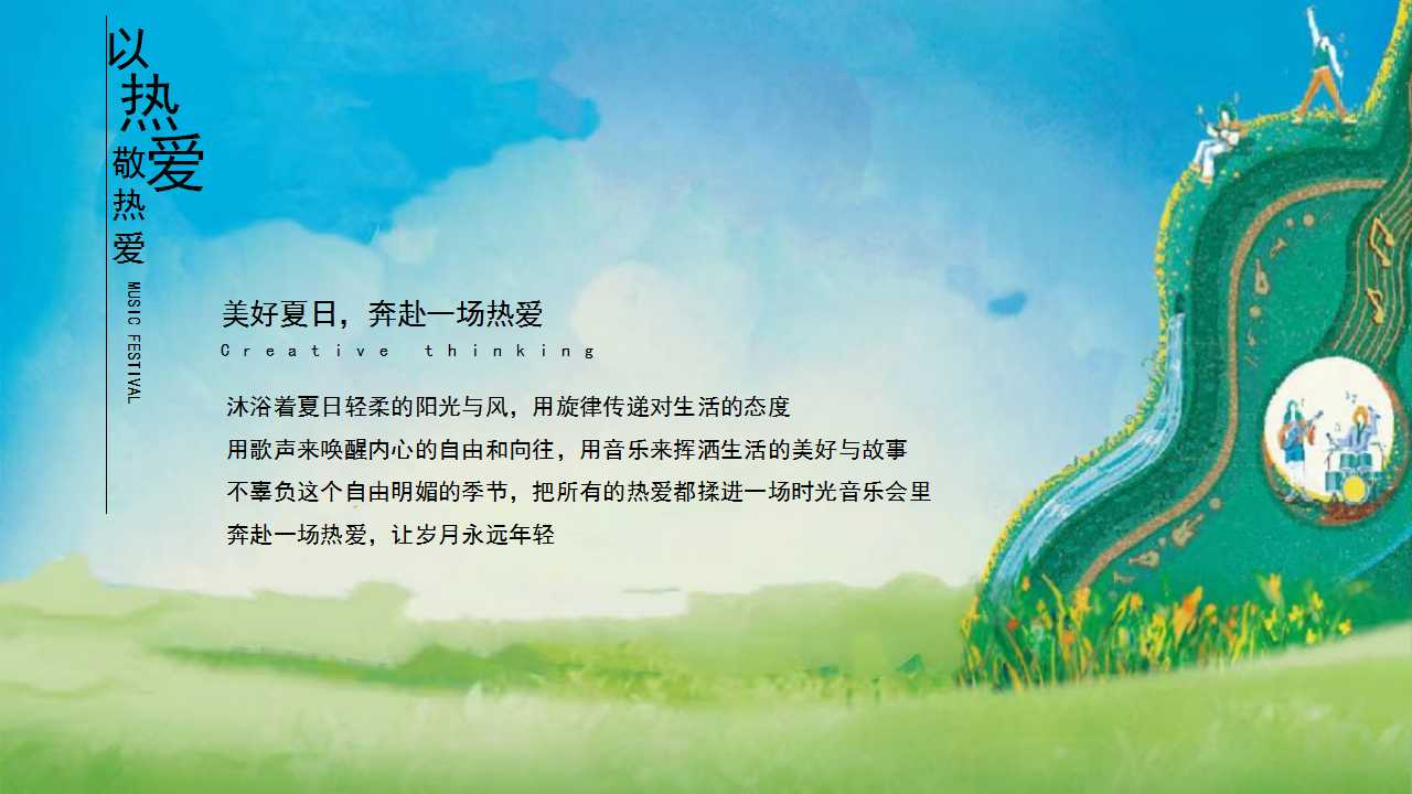 1717133593 dcfa053177d01f6 - 夏日音乐节（时光音乐会，夏季露营烧烤音乐节，夏日草坪音乐节）