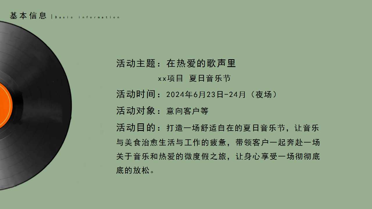 1717133616 42598eae9c79557 - 夏日音乐节（时光音乐会，夏季露营烧烤音乐节，夏日草坪音乐节）