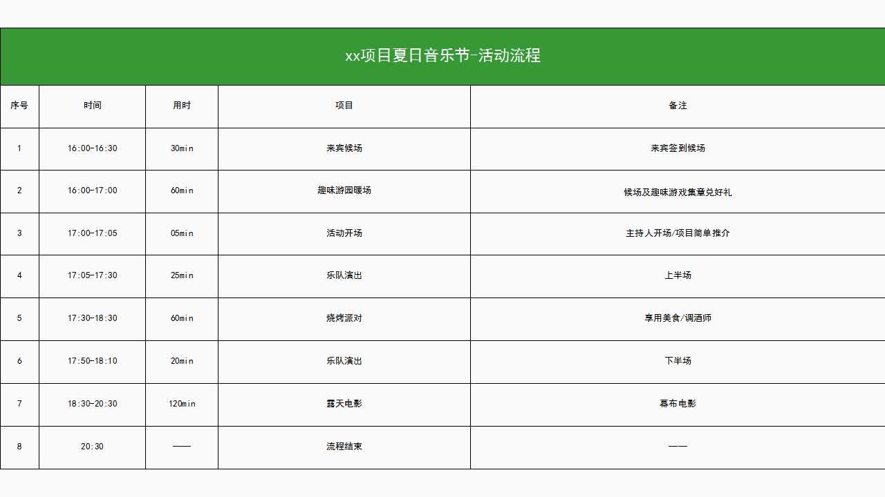 1717133632 0f927bc20e699d3 - 夏日音乐节（时光音乐会，夏季露营烧烤音乐节，夏日草坪音乐节）