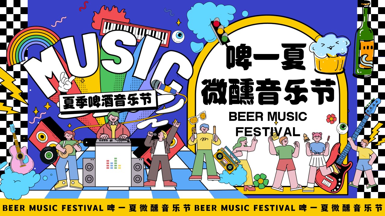 1717396143 561051a510bdcc5 - 啤酒音乐节——夏季啤酒节、市集、露营、音乐节