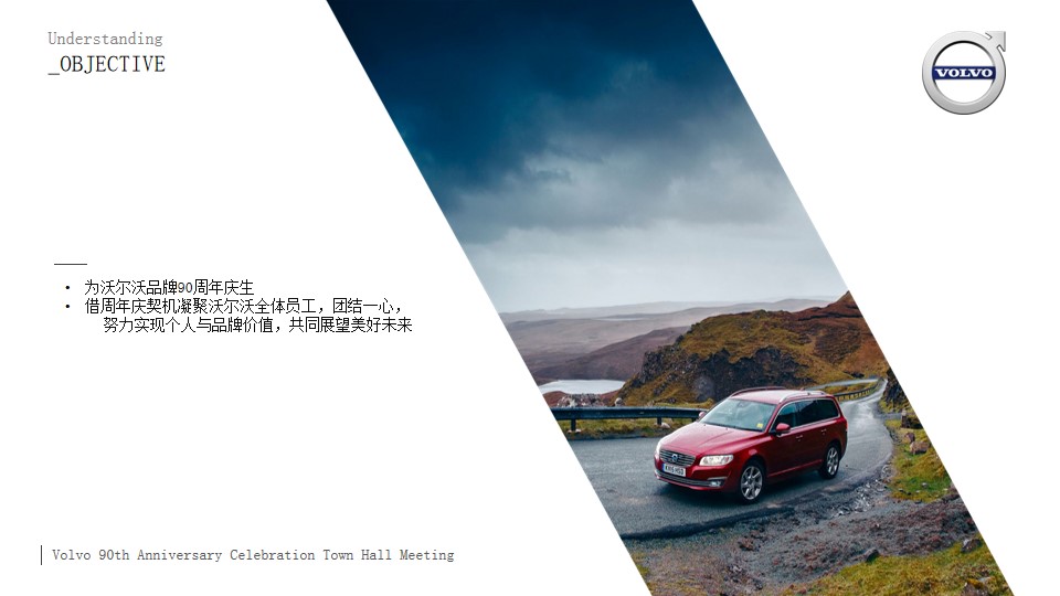 1717396478 a226fd4163bf13c - 沃尔沃汽车90周年庆典仪式活动策划方案