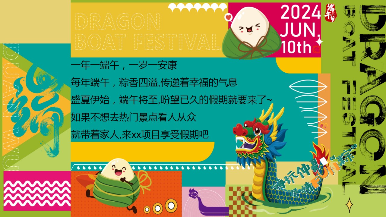 1717396587 dcfa053177d01f6 - 夏季趣味六月端午节游园地产游（“粽”夏欢乐会一起去绿地）活动方案