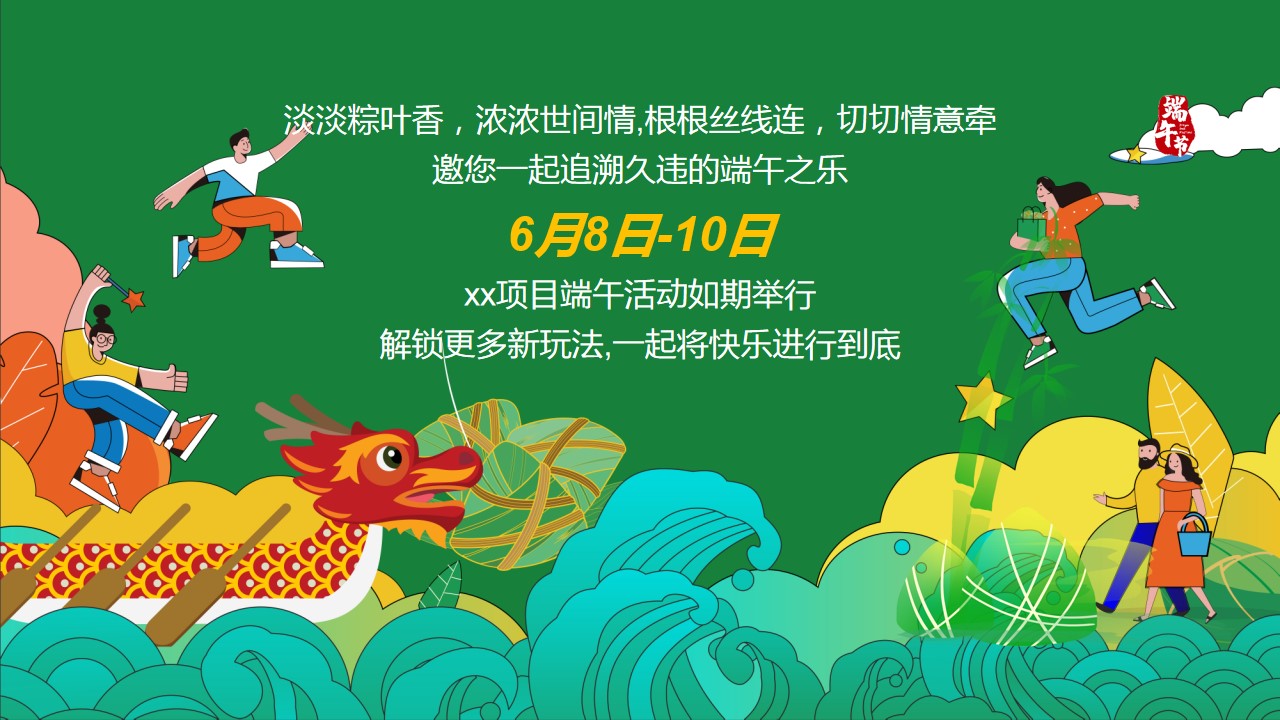 1717396598 a226fd4163bf13c - 夏季趣味六月端午节游园地产游（“粽”夏欢乐会一起去绿地）活动方案