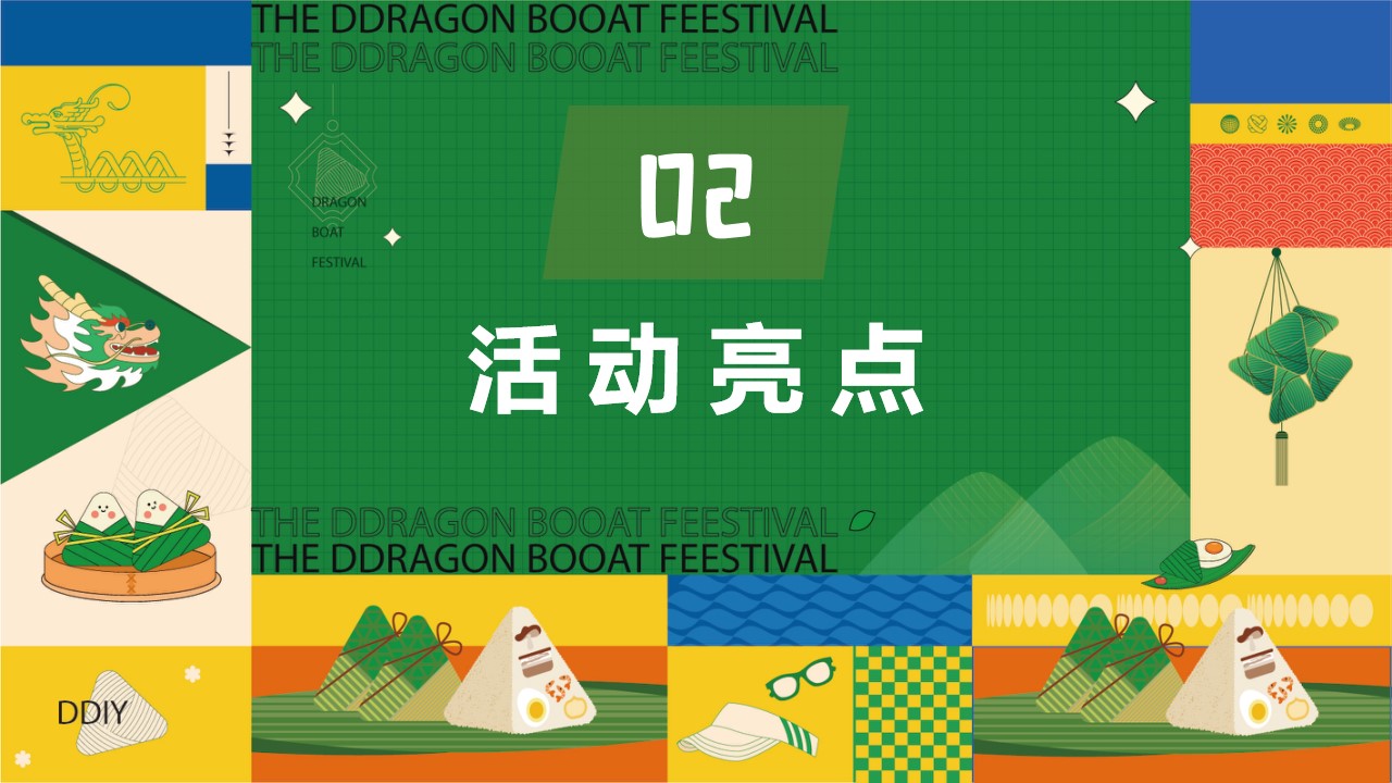 1717396629 d14efb4b491c1b2 - 夏季趣味六月端午节游园地产游（“粽”夏欢乐会一起去绿地）活动方案