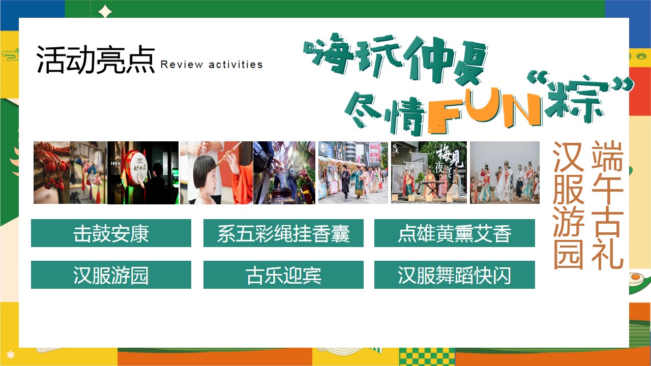 1717396642 0f927bc20e699d3 - 夏季趣味六月端午节游园地产游（“粽”夏欢乐会一起去绿地）活动方案