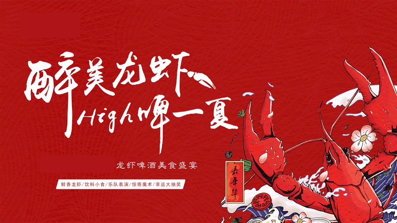 1717396699 561051a510bdcc5 - 音乐节嗨翻夏日小龙虾地产啤酒节没事活动方案