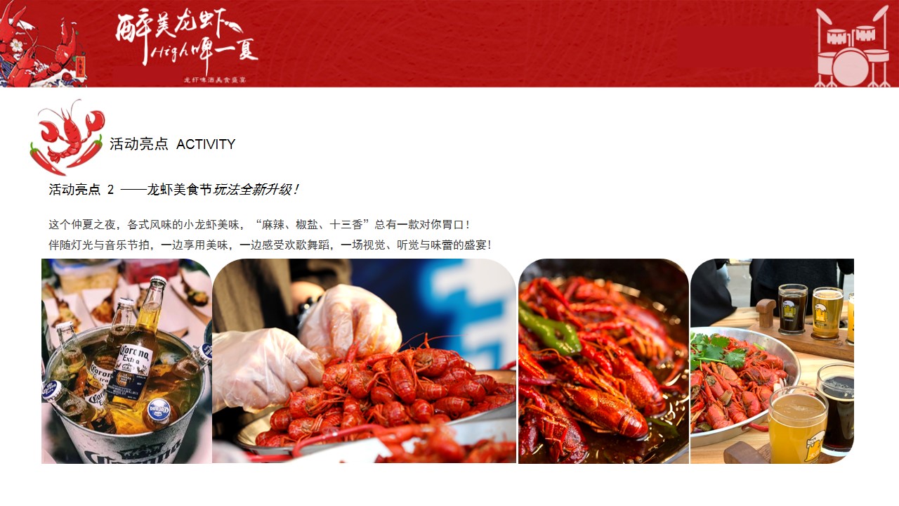1717396757 42598eae9c79557 - 音乐节嗨翻夏日小龙虾地产啤酒节没事活动方案