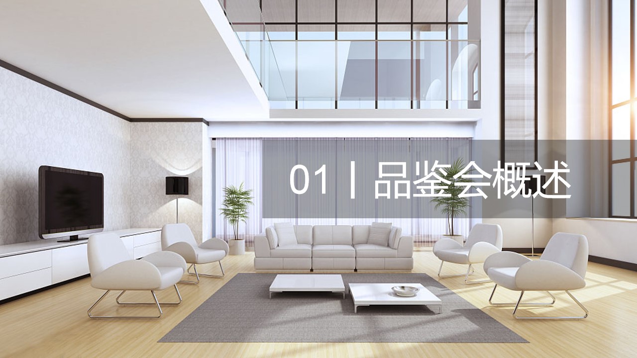 1717483002 dcfa053177d01f6 - 房地产圈层活动品鉴会业主答谢会活动策划方案