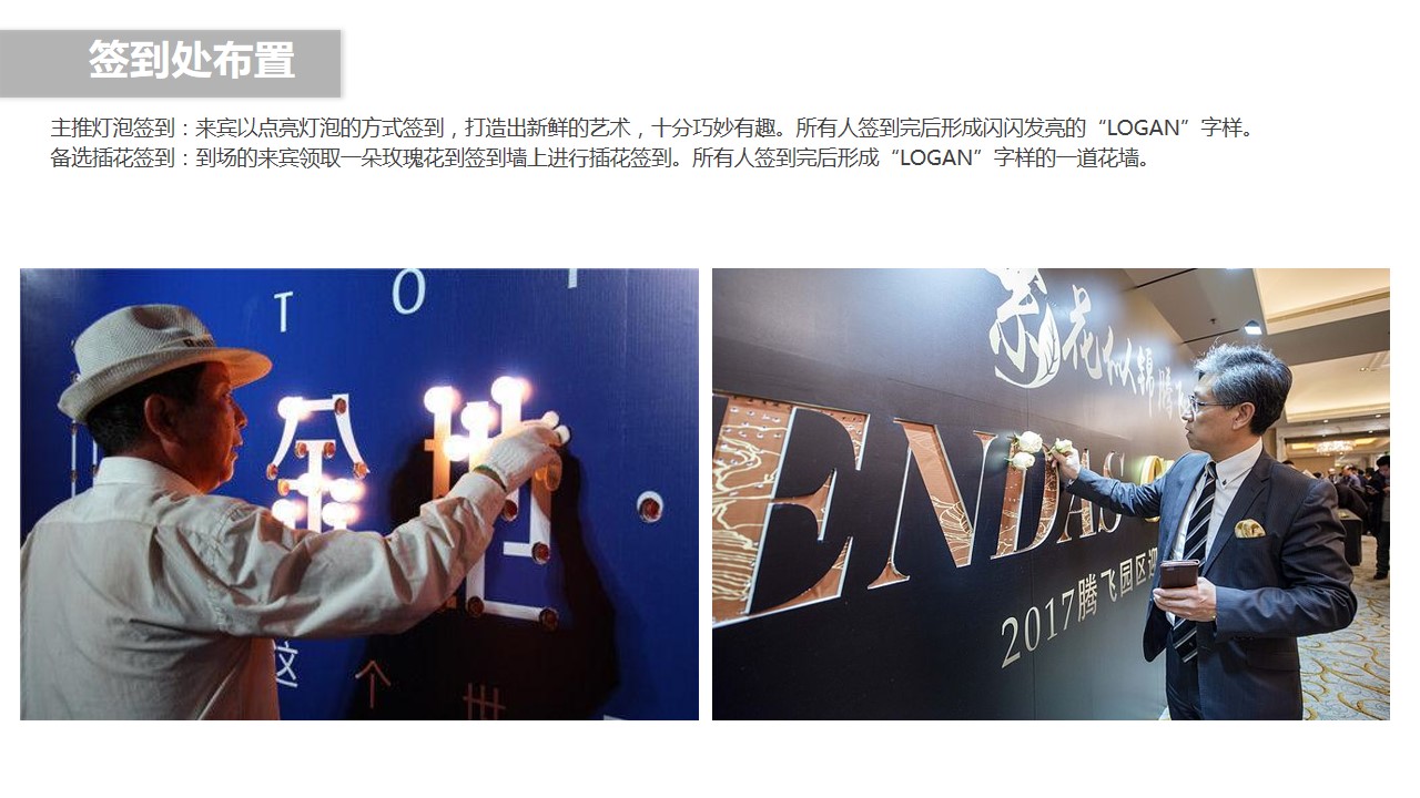 1717483043 0f927bc20e699d3 - 房地产圈层活动品鉴会业主答谢会活动策划方案