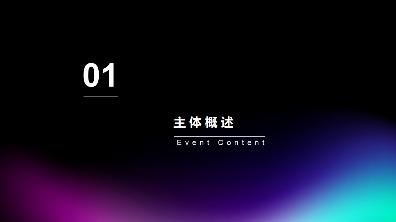 1717483119 50e3092c82ce78d - 高端发布会医药医疗行业启动仪式策划执行方案