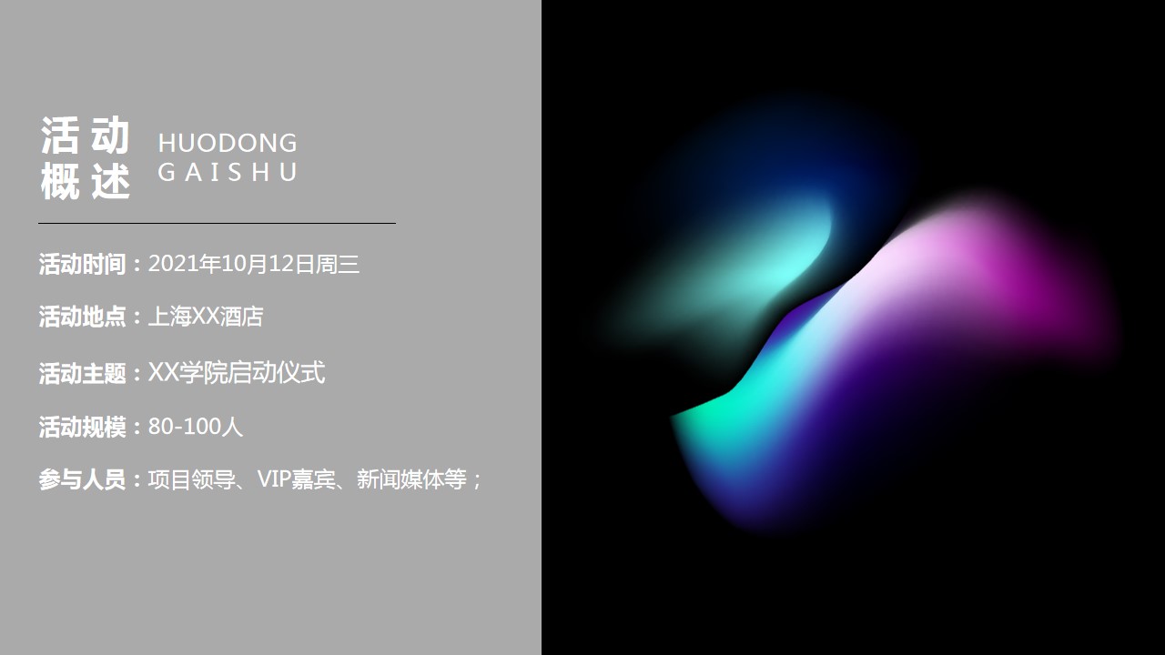 1717483130 dcfa053177d01f6 - 高端发布会医药医疗行业启动仪式策划执行方案