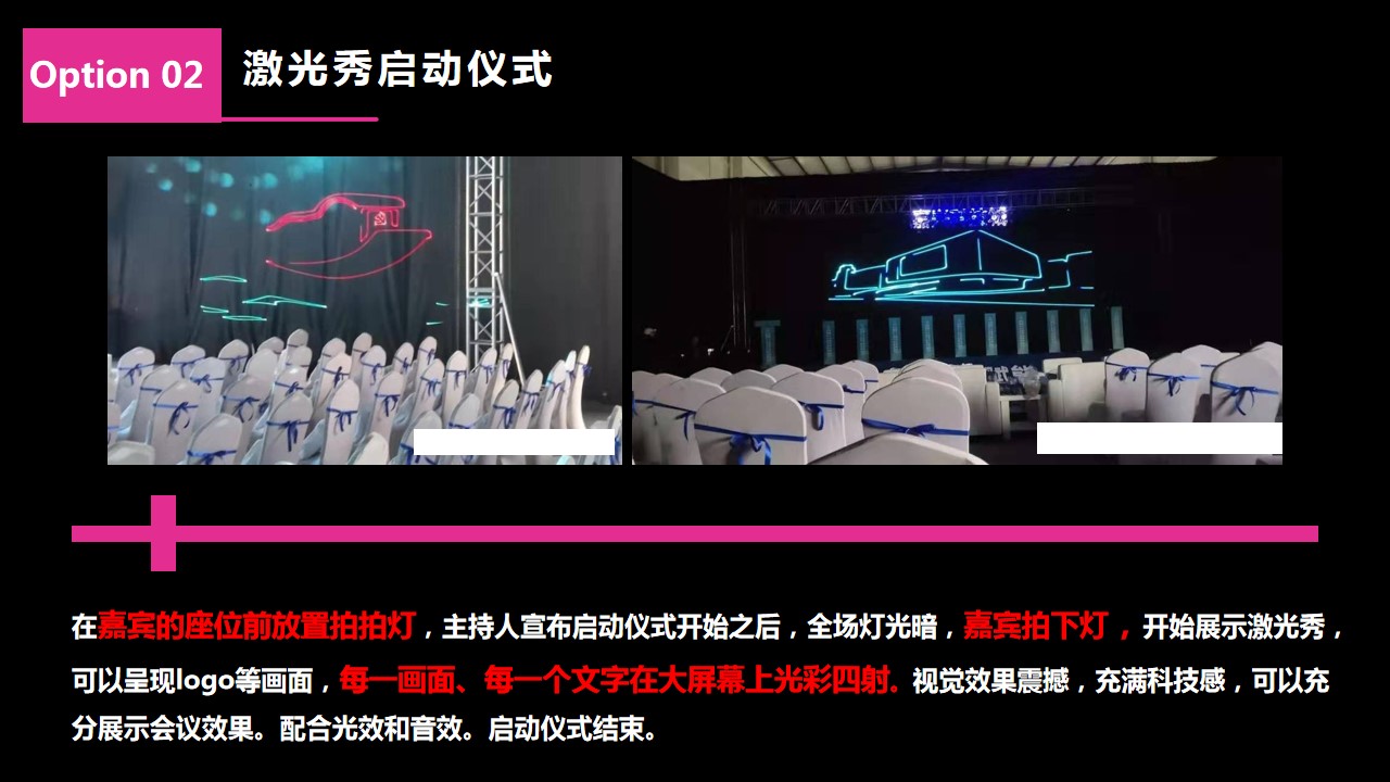 1717483163 d14efb4b491c1b2 - 高端发布会医药医疗行业启动仪式策划执行方案