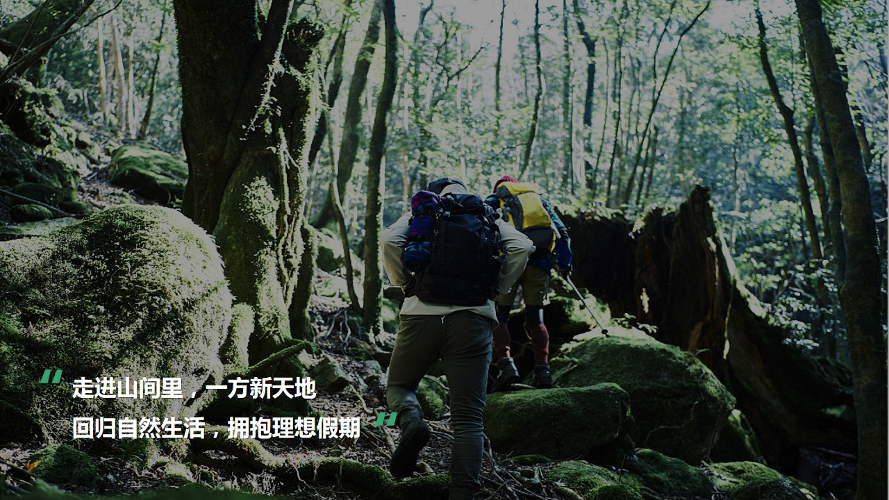 1717483249 dcfa053177d01f6 - 高端户外服装服饰VIP会员户外活动策划方案