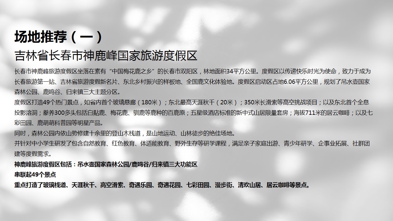 1717483292 0f927bc20e699d3 - 高端户外服装服饰VIP会员户外活动策划方案