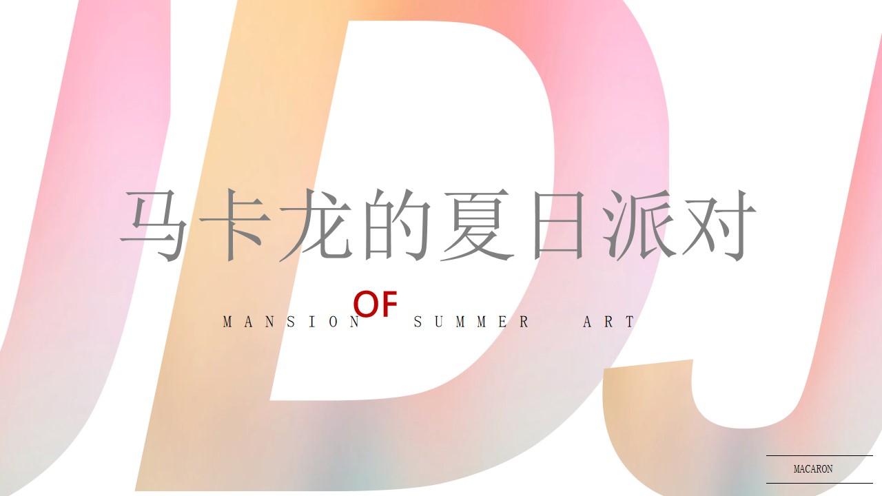 1717483527 561051a510bdcc5 - 国庆节梦幻粉色地产示范区开项目夏日马卡龙嘉年华活动方案
