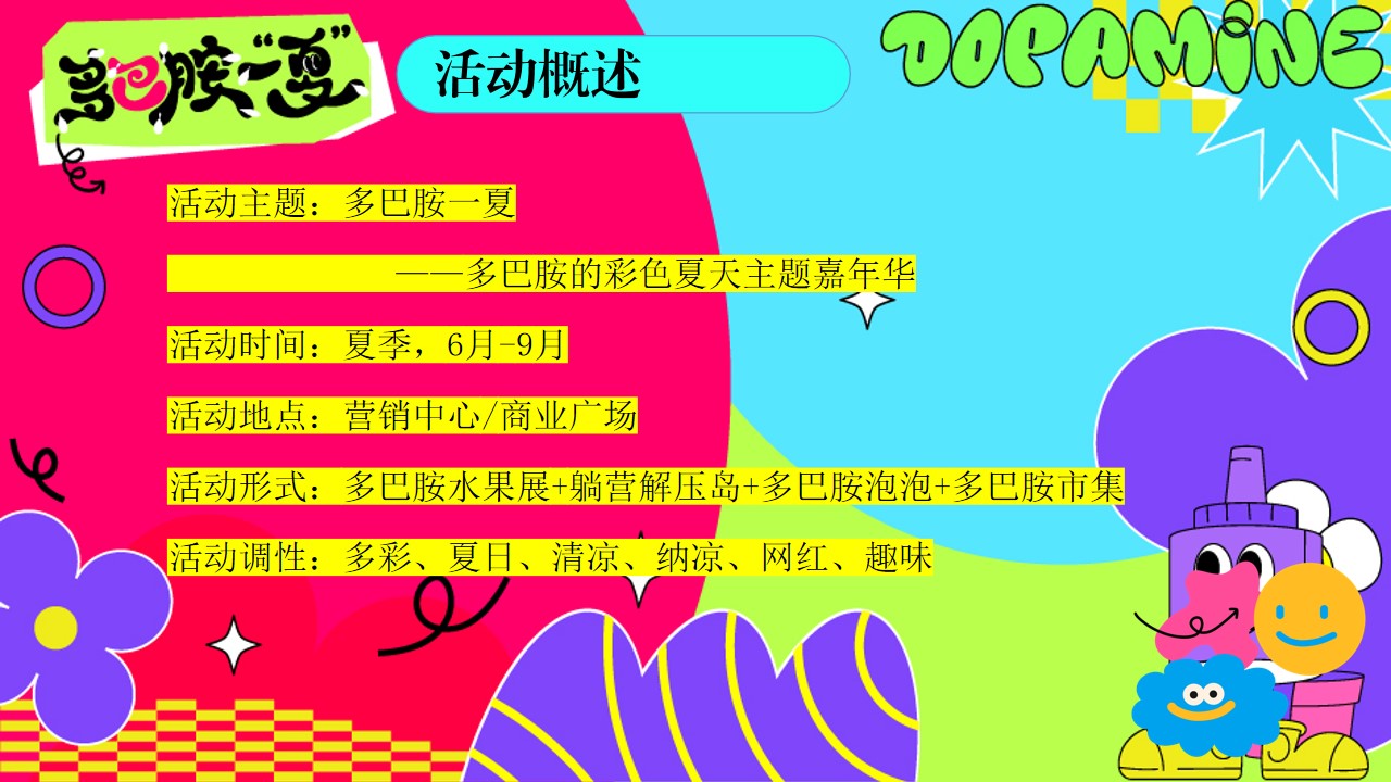1717569294 b207e1016ea0a91 - 多巴胺的彩色夏天主题嘉年华水上乐园仲夏市集活动方案
