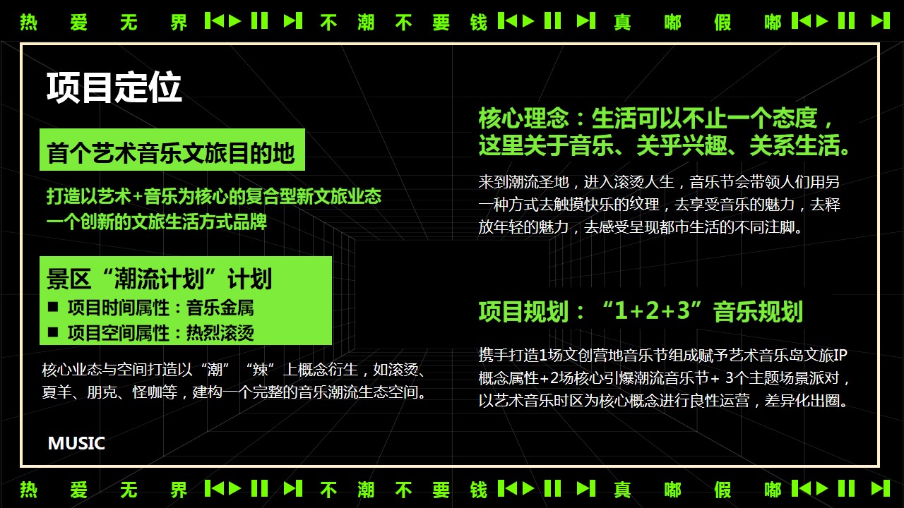 1717569712 dcfa053177d01f6 - 热辣滚烫音乐节策划方案