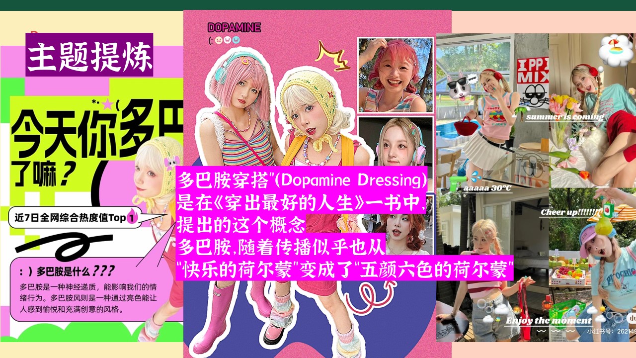 1717570118 dcfa053177d01f6 - 夏季五颜六色的荷尔蒙多巴胺水果季生活节主题活动暖场方案