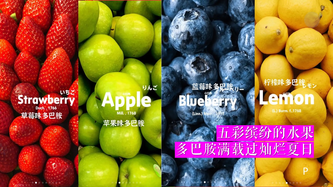 1717570137 b207e1016ea0a91 - 夏季五颜六色的荷尔蒙多巴胺水果季生活节主题活动暖场方案