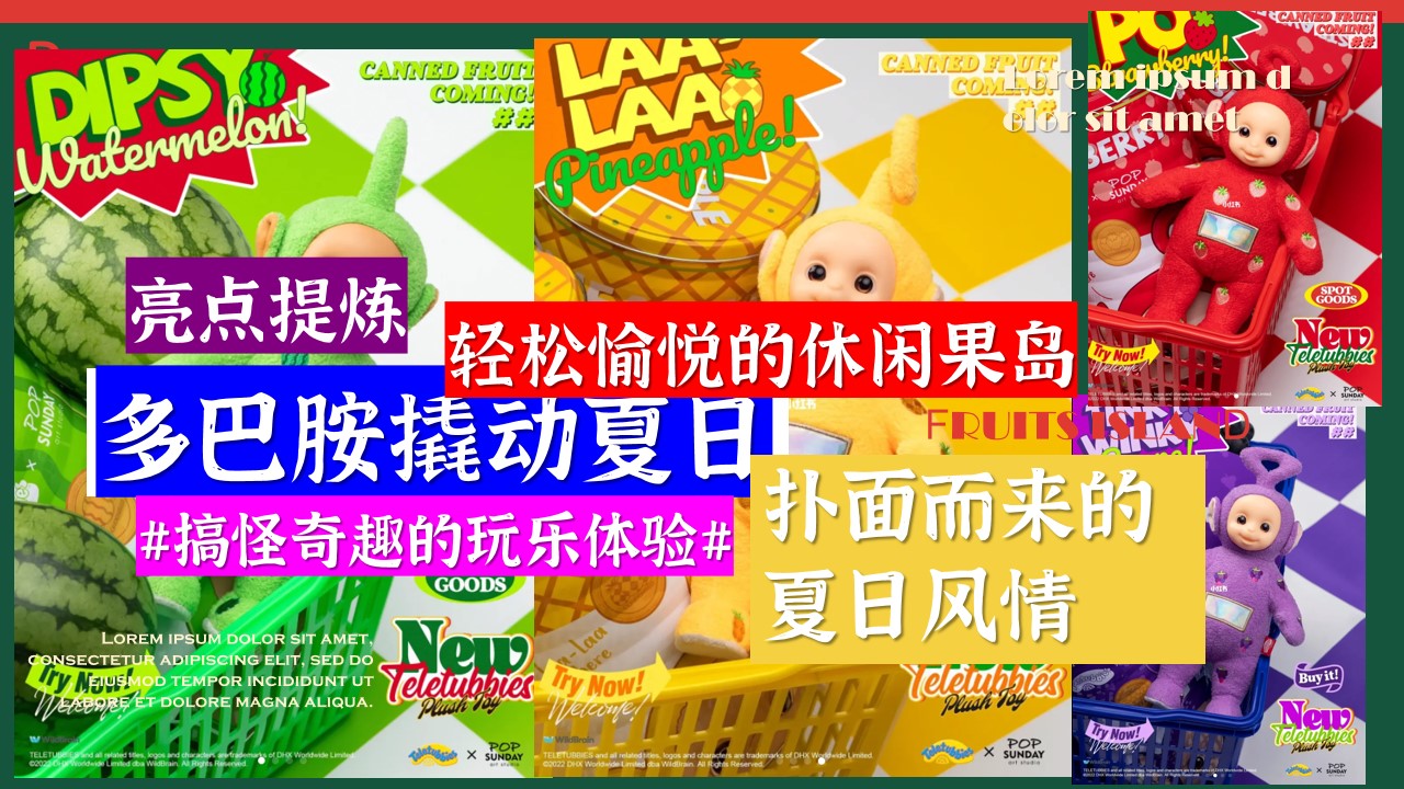 1717570165 0f927bc20e699d3 - 夏季五颜六色的荷尔蒙多巴胺水果季生活节主题活动暖场方案