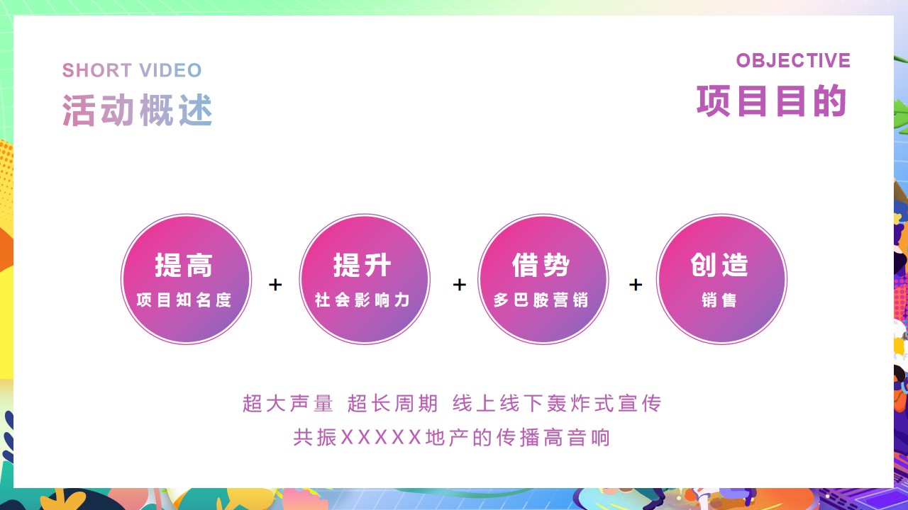 1717570279 42598eae9c79557 - 夏季夏日烟火市集美食亲子多巴胺商业地产生活节暖场方案