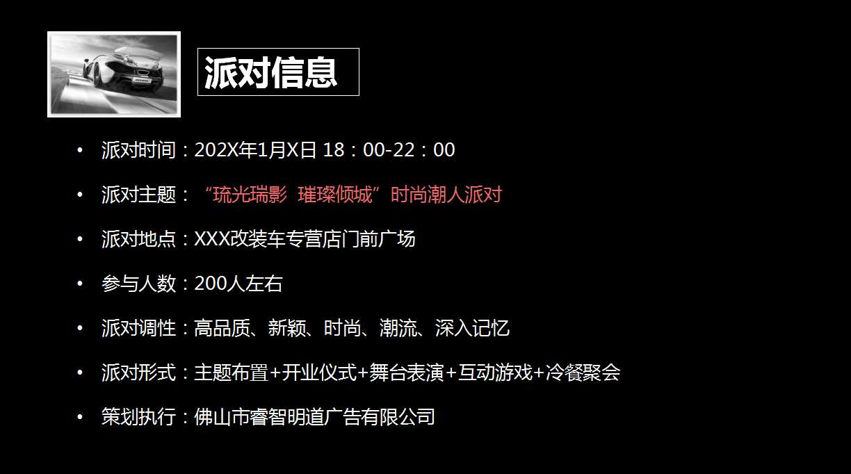 1717644862 dcfa053177d01f6 - 汽车车展品牌开业庆典策划方案