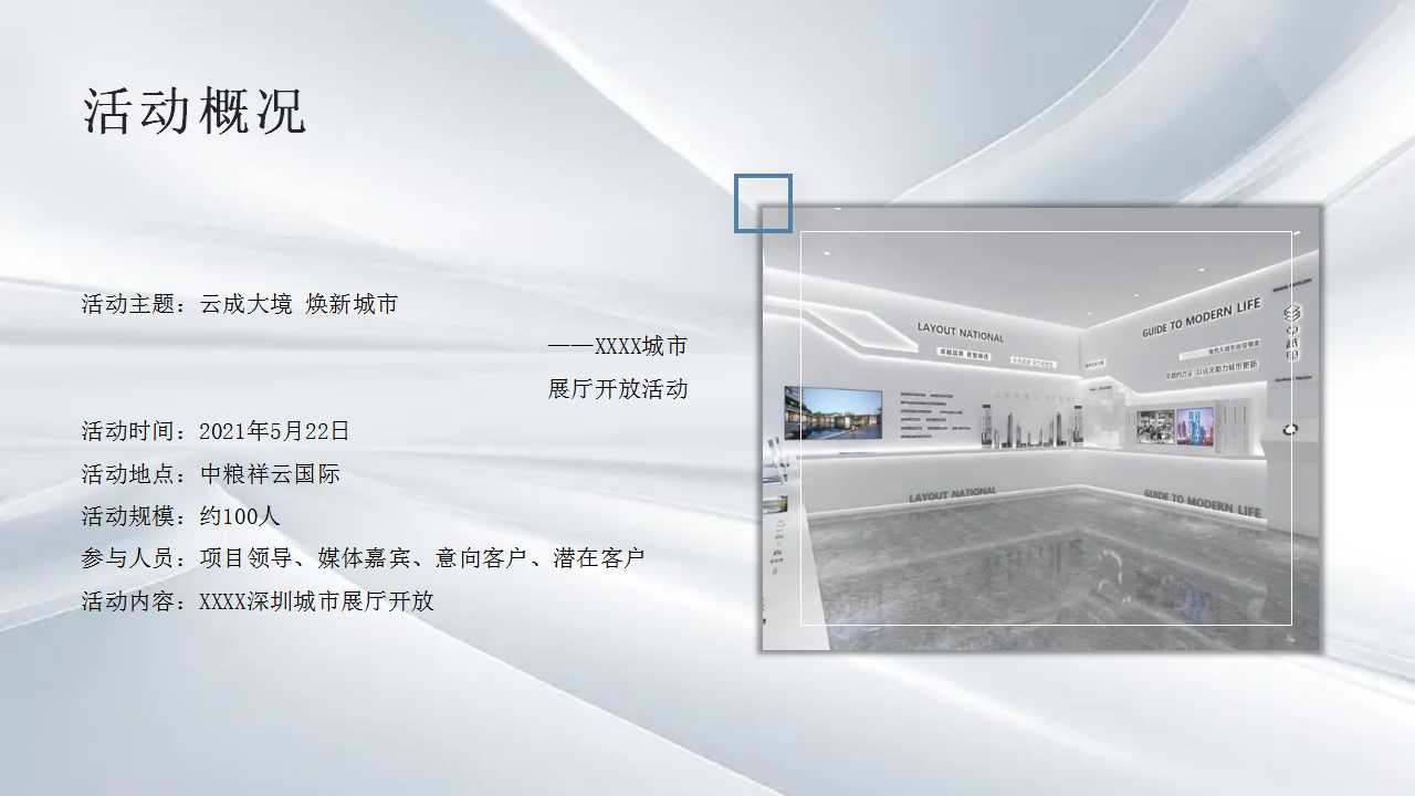 1717645351 42598eae9c79557 - 商业地产营销中心开放活动、展厅开放、示范区开放策划方案
