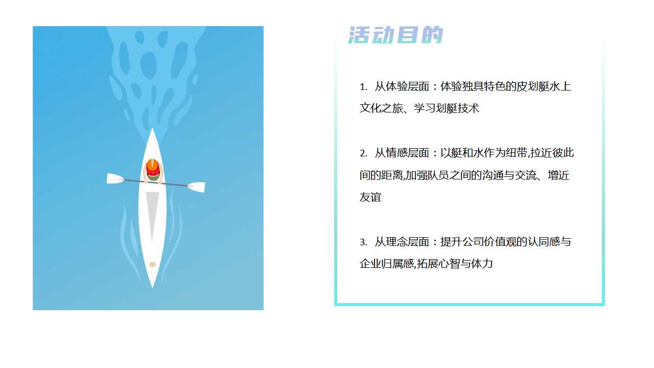 1717645563 a226fd4163bf13c - 夏季趣味亲子地产团建拓展皮划艇（去皮一下）主题活动方案