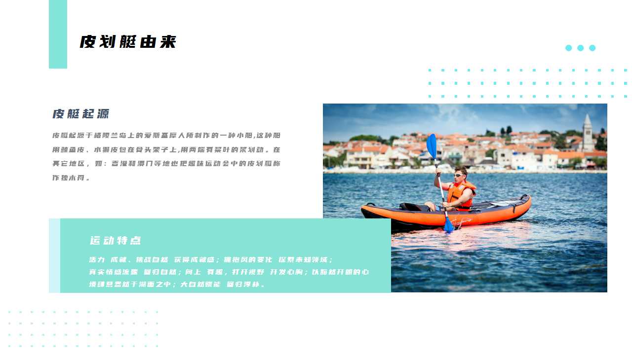 1717645581 42598eae9c79557 - 夏季趣味亲子地产团建拓展皮划艇（去皮一下）主题活动方案