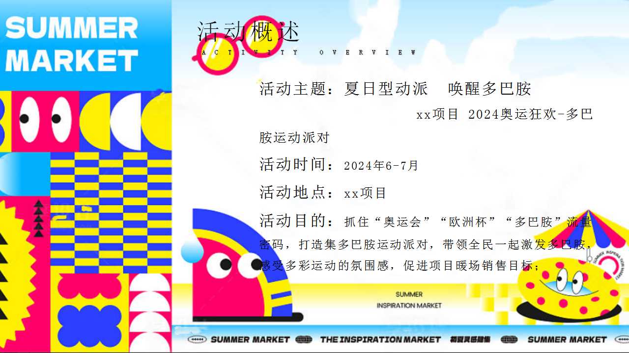 1717645814 42598eae9c79557 - 夏日多巴胺运动派对（奥运会欧洲杯，多巴胺运动市集，运动嘉年华