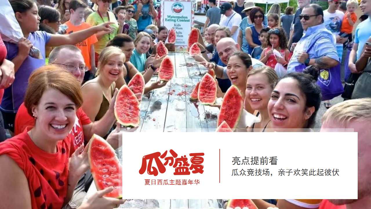 1717727493 b207e1016ea0a91 - 地产西瓜露营嘉年华7-8月暖场嘉年华活动策划方案