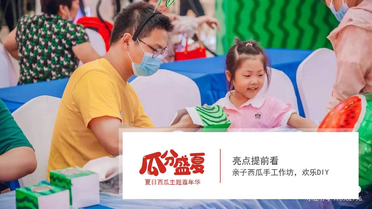 1717727502 42598eae9c79557 - 地产西瓜露营嘉年华7-8月暖场嘉年华活动策划方案